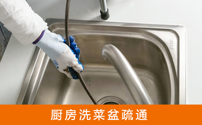 水磨沟洗菜池疏通